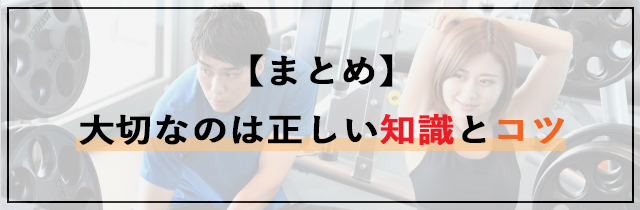 筋トレの始め方で大切なのは正しい知識とコツ