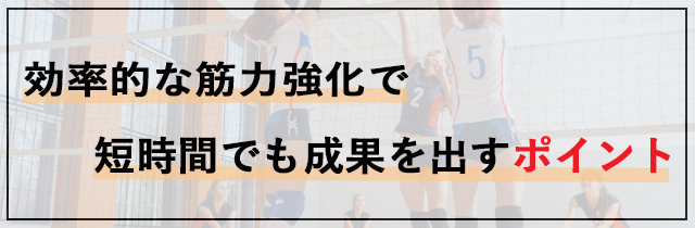 効率的な筋力強化で短時間でも成果を出すポイント